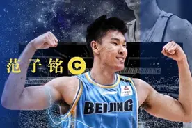 范子铭深夜长文告别新疆，美食和球迷让他难忘图片