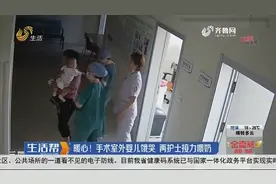 超暖心！手术室外6个月大婴儿饿得嗷嗷大哭，聊城两护士接力喂奶视频封面