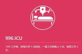 侠客岛：从“996”到“715”：老板们别再炫耀了图片