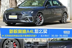 新款奥迪A4L买走量的两驱还是开着爽的四驱？图片