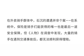 风风火火的外卖骑手出事了，保险公司会赔吗？图片