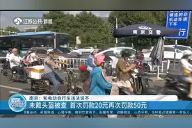 南京：不戴头盔首次罚款20元再次罚款50元，佩戴方式不当也须注意