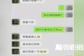 微信搜索“附近的你”，小伙裸聊遭录屏图片
