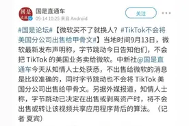 微软：字节跳动拒绝了图片