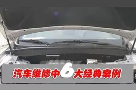 汽车维修六个常见故障经典案例分析图片
