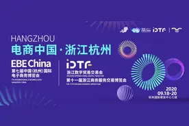 9月邀你来国博，体验最接地气的“电商中国·浙江杭州”图片