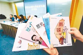 台历史教科书“独”害岛内下一代图片