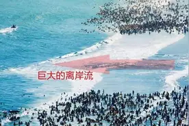 夺人性命的离岸流图片