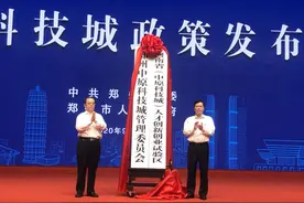 刚刚揭牌的中原科技城是什么？准备建在哪？图片