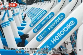 「视频」共享单车超区停放被扣费，骑回去钱能退吗？哈啰用户闹上法院图片