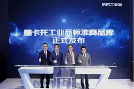 着力打造工业品行业数字生态体系 京东工业品工博会首发四大产品图片