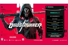 《幽灵行者》10月28日发售 Steam国区148元图片
