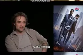 罗伯特帕丁森的颜值比《信条》好懂得多图片