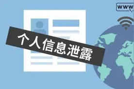 国家网络安全宣传周｜大数据时代，如何防范个人信息泄露图片