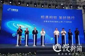 坐飞机免费上网体验来了！华夏航空推出会员体系和客舱WiFi服务图片