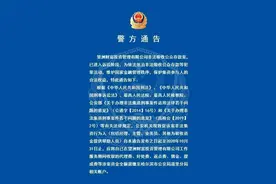 哈尔滨警方发出通告：此案已进入诉讼阶段，抓紧退钱！另有两起案件……图片