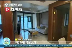 南京自如再现甲醛房 租客入住两天发生过敏反应图片