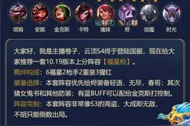 云顶之弈s4新版最强上分阵容 福星枪手阵容推荐图片