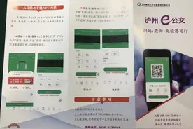 泸州首个智慧出行小程序来了 一次性搞定扫码/充值/查路线图片