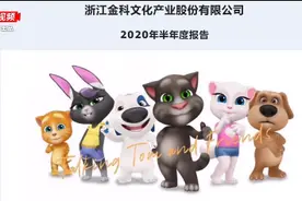 「视频」会说话的“汤姆猫”被通报下架，金科文化股价下跌，“汉克狗”也更新隐私条款图片