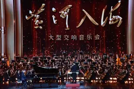 “黄河入海”有青岛声音！青岛交响乐团受邀演出 大型交响音乐会《黄河入海》图片