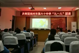 郑州市第六十中学：铭记历史 启迪未来图片