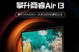 攀升电脑品牌日狂欢：笔记本台式机应有尽有图片