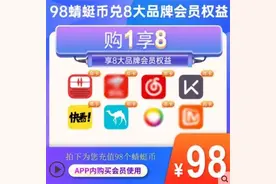 会员“买1得8”？蜻蜓FM遭集体投诉：骗人的图片
