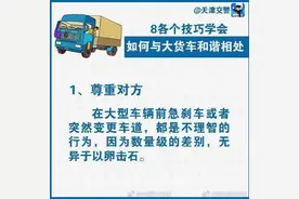 如何与大型车辆和谐相处图片