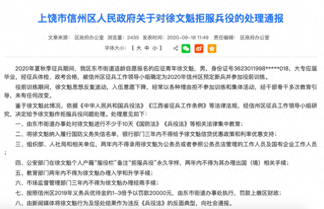 南方人才户口存放逾期，男子拒服兵役 户籍被永久标注