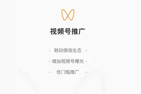 独家｜微信内测“视频号推广”还可投放到朋友圈图片