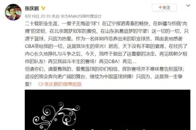 再见！39岁老兵张庆鹏宣布退役：一辈子无悔追“球”图片