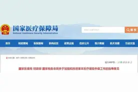 医保新政！明年起，有这些变化……图片