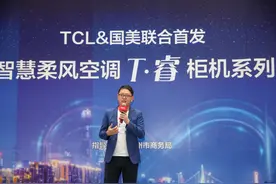 搭载智慧柔风技术 TCL携手国美推出T睿柜机系列高端空调图片