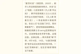 两天两夜嗨不停！南京这个戏剧节，在生活“剧场”期待当下故事图片