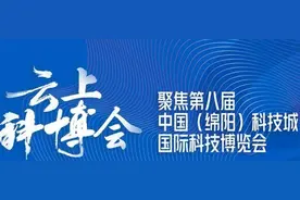 中国科学技术发展战略研究院院长胡志坚：绵阳的科技创新成果应积极融入国际国内双循环图片