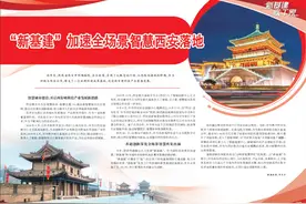 “新基建”加速全场景智慧西安落地图片