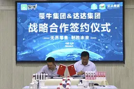 达达集团与蒙牛战略合作升级，强强联手共建全域营销新模式图片
