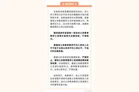 云南：确保义务教育教师平均工资收入水平不低于当地公务员图片