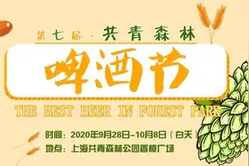 第七届共青森林啤酒节即将开幕！啤酒品牌抢先看图片