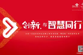 中国联通启动品牌换标，强调“智慧”和“创新”图片