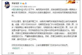 刑拘！疯狂别车还泼“奶茶”警方通报来了图片