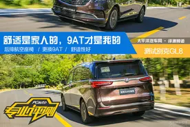 舒适是给家人的，9AT才是我的，新款GL8让一家子都满意了图片