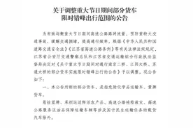 江苏调整重大节假日部分货车限行方案，涉南京二桥、江阴大桥、苏通大桥图片