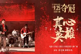 彭昱畅刺猬乐队献唱《夺冠》金曲《真心英雄》图片