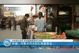 中秋国庆将至，各地提前准备吸引游客，乌鲁木齐大巴扎恢复营业！视频封面