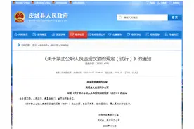 “公职人员下班也不能喝酒”，要分清公私边界 | 新京报快评图片