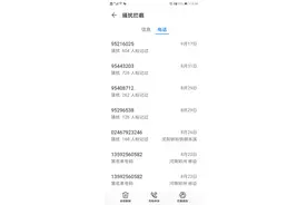 “手游顾问”频繁来电，这是什么套路？图片