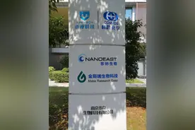 金斯瑞南京公司：员工不愿多谈董事长被监视居住 公司通知是“每年例行检查”图片