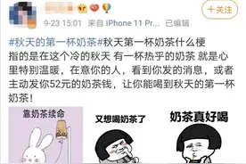 秋天的第一杯奶茶是什么梗？秋天的第一杯奶茶52红包什么意思？图片